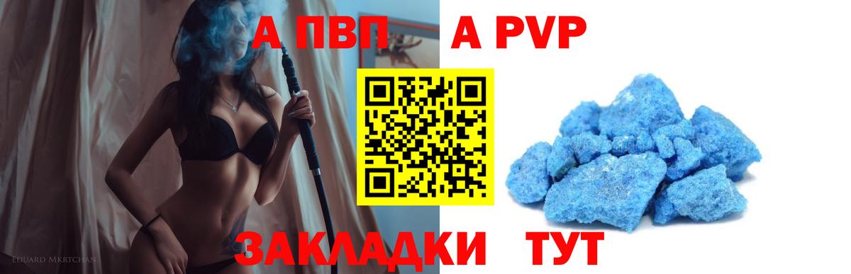 Alpha PVP кристаллы  APVP  Вход с VPN  A PVP мука  Острогожск  A PVP СК КРИС 
