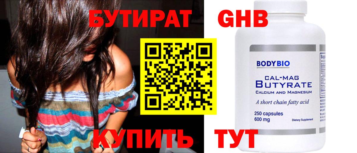 Бутират  БУТИРАТ буратино  Вход с VPN  Острогожск 