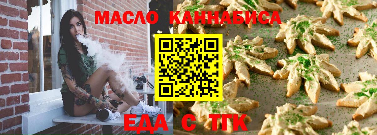 Острогожск  Печенье с ТГК марихуана  Вход с VPN 