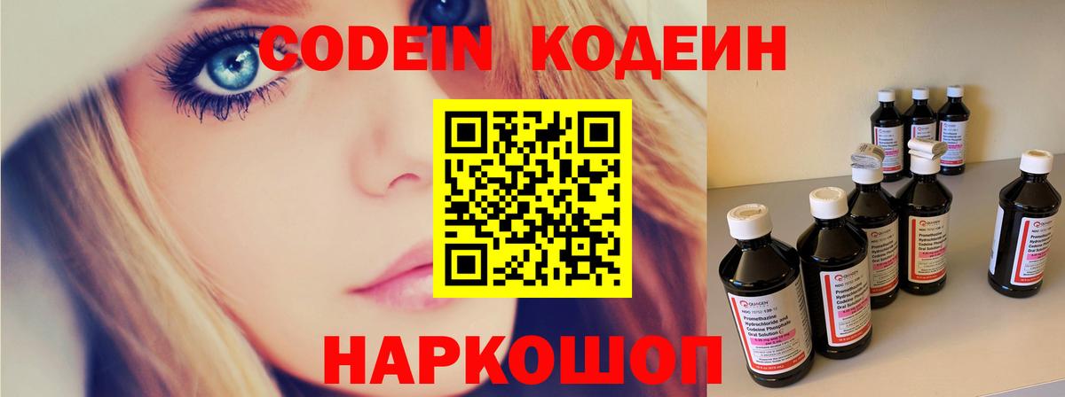 Острогожск  Кодеин напиток Lean (лин)  Вход с VPN  Codein напиток Lean (лин) 