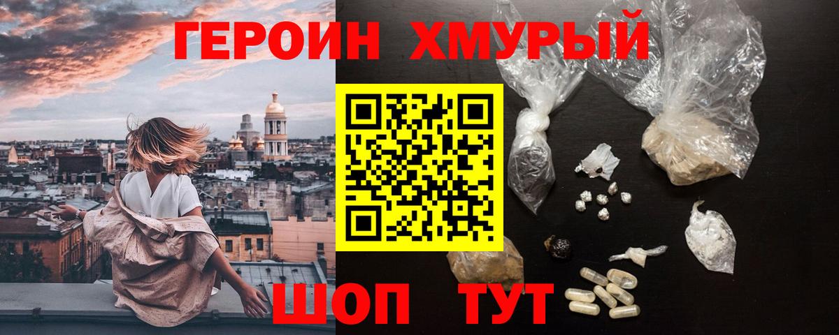 Героин Heroin Острогожск
