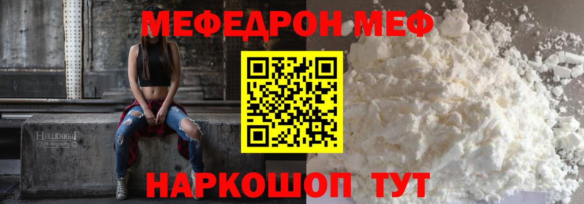 Мефедрон мука Острогожск