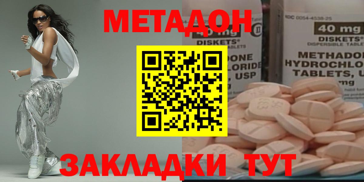 Метадон кристалл Острогожск