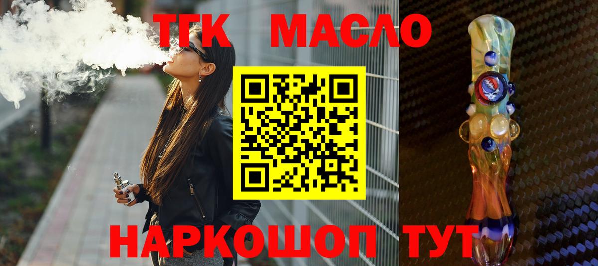 ТГК гашишное масло Острогожск