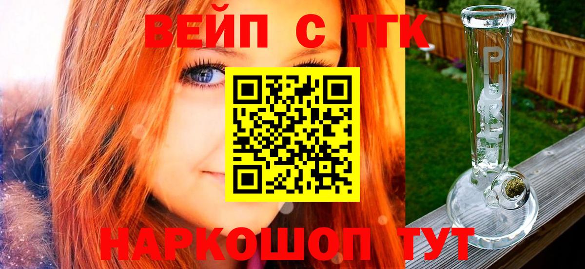 Острогожск  ТГК вейп  Вход с VPN  ТГК Wax 